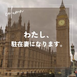 Yuki Terada Instagram - 1人で生きていけると思っていた。
1人で生きていける力を身につけ、
我が道を進んでいくことこそ、
自分の幸せなんだと思っていた。

でも気づけばわたしは、海外赴任中の夫に帯同し、
駐在妻として、ロンドンでの生活を始めようとしています。

ことが動き始めたのは、数年前。
猛烈に仕事やキャリアについて悩んでいた時期がありました。
何をしたいのか、わたしには何ができるのか、
何のために働いているのか。
何もかも、わからなくなってしまったんです。

そんな最中、突然マネージャーにこんな宣言をされたんです。

『今、あなたに必要なのは「彼氏」です。
わたしが見つけてくる。
今は仕事のマネージメントではなく、
プライベートのマネジメントをします。』

……は？（笑）

（続く）

✼••┈┈┈┈┈┈┈┈┈┈┈┈┈┈┈┈┈┈••✼

＼　全文は、noteにて公開中！　／

✅春から駐在妻になるわたしの、赤裸々コラム！
✅毎週 月曜日・金曜日の18時ころに更新中！
✅ストーリーズ ＆ 公式HPのリンクからどうぞ！

✼••┈┈┈┈┈┈┈┈┈┈┈┈┈┈┈┈┈┈••✼

#フリーランス女子 #ベンチャー女優 #駐在妻 #ロンドン
