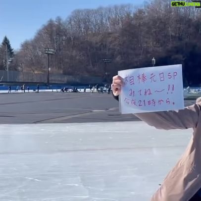Yukiko Shinohara - 3.3K Likes - 明けましておめでとうございます!!
2024年、みなさんが健康元気ハツラツで、笑っちゃうこといっぱいな1年になりますように〜!
さてさて、今夜21時からは「相棒」元日スペシャルがありますぜ。面白いので観てね😊
#スケート難しい #今年もよろしくお願いします #相棒元旦スペシャル #相棒22
【補足】1枚目には「Happy new year !!」2枚目には「相棒元旦スペシャルみてね〜!!今夜21時から。」と書いてあります🤭🤭🤭 by.マネージャー😹