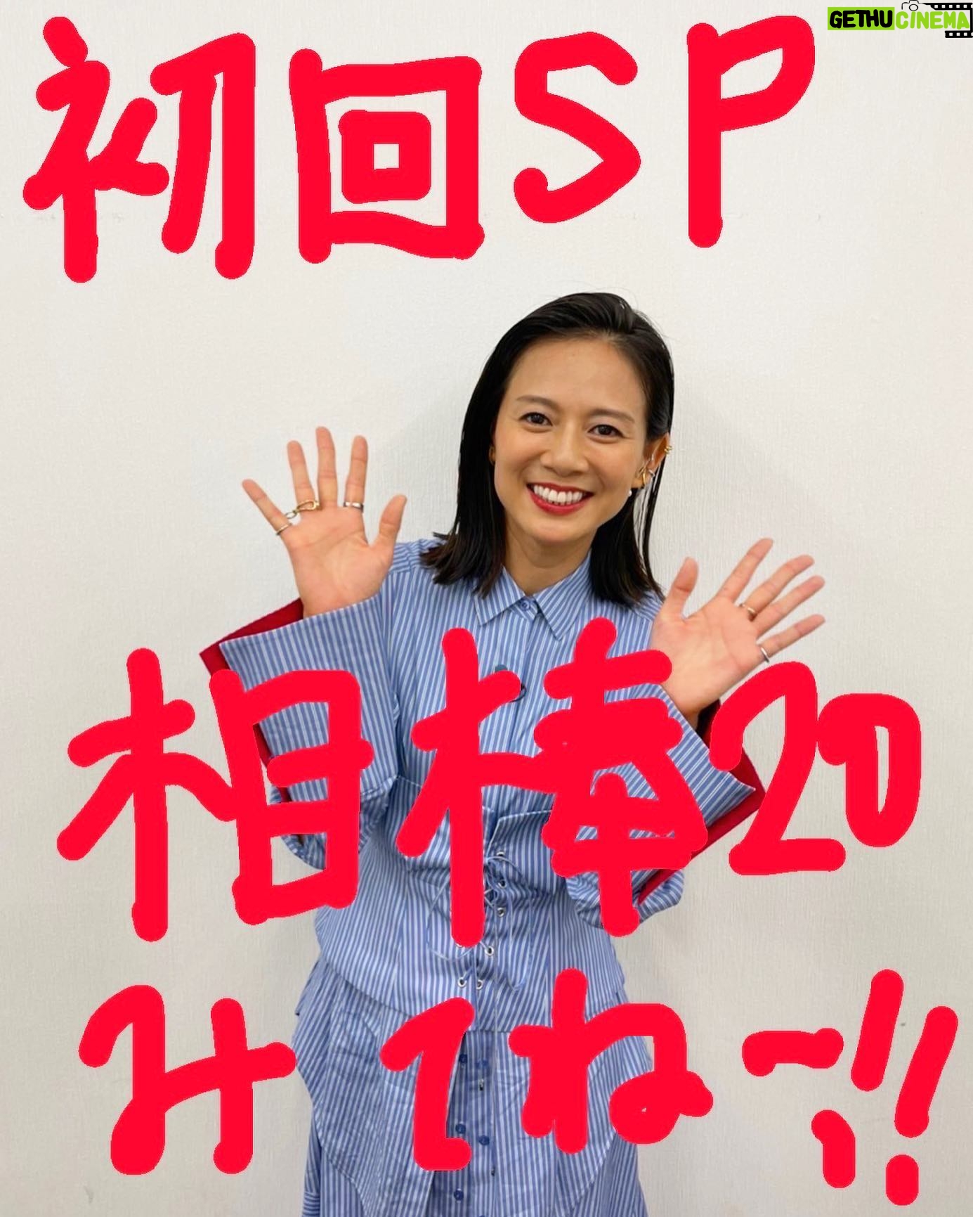 Yukiko Shinohara - 3.5K Likes - ついについに!!!
今夜21時から、「相棒20」がスタート致します!!!
また相棒ワールドの中で出雲麗音として生きられる幸せを噛み締めながら、日々の撮影に臨ませていただいてます。
皆さま、今シーズンも何卒よろしくお願いしますっ!😊✌️
#相棒 #aibou