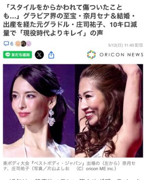 Yûko Shôji Instagram - @bestbodyjapan ベストボディジャパン2024✨
去年初出場し、地方大会準グランプリ、日本大会では予選落ちという悔しい思いをしたので、今年は絶対にリベンジしたいので、また2年目も挑戦することに決めました🥺
去年は39歳だったので30代のレディースクラス、今年は40歳になったので40代のウーマンズクラスへとクラスが変わったのでまた心機一転挑みたいと思いますっ‼️
今年初は、来月30日に開催される神戸大会に出ます✨
20年間育った街、神戸なのでかなり思い入れが強いです🌟
すでに地元の友達も応援に来てくれる予定なので楽しみ過ぎます🩷そして神戸を皮切りに今年は日本大会まで月1で地方大会に出場予定なので、ここから11月までずっと身体キープしなきゃだ🤣
今年こそ、地方大会グランプリ、日本大会top10入りしますので応援宜しくお願いします🥺🥳✨

約半年ぶりに公式レッスンにも参加していい刺激になりました^_^
ベスボの公式レッスン楽しくて大好き💕
来月からたくさん参加しますっ‼️✨
@bestbody_oni.maki 鬼まき先生のレッスン最高でした😆
また宜しくお願いします😉

そして5月12日のYahoo!ニュースに元グラビアアイドル、現役時代より綺麗という見出しでピックアップして頂きました😉
ありがとうございます😊😊😊

#ベストボディジャパン#ベストボディジャパンへの道 #ベストボディジャパン公式レッスン #神戸大会#神戸文化ホール#地元#地元神戸でグランプリ#目標