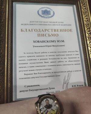 Yuriy Khovanskiy Instagram - Благодарю всех за поздравления! Ну и немного похвастаюсь тут: всё же благодарственных писем мне еще не писали.
