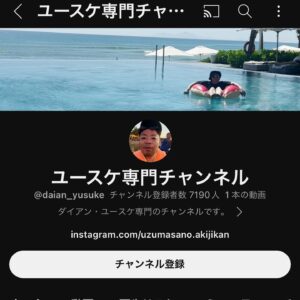 Yusuke Nishizawa Instagram - 岸です。YouTubeでユースケ専門チャンネルはじまったよ。見てみてな。

#ユースケ専門チャンネル
#岸大介
#太秦の空き時間
#何してますのん