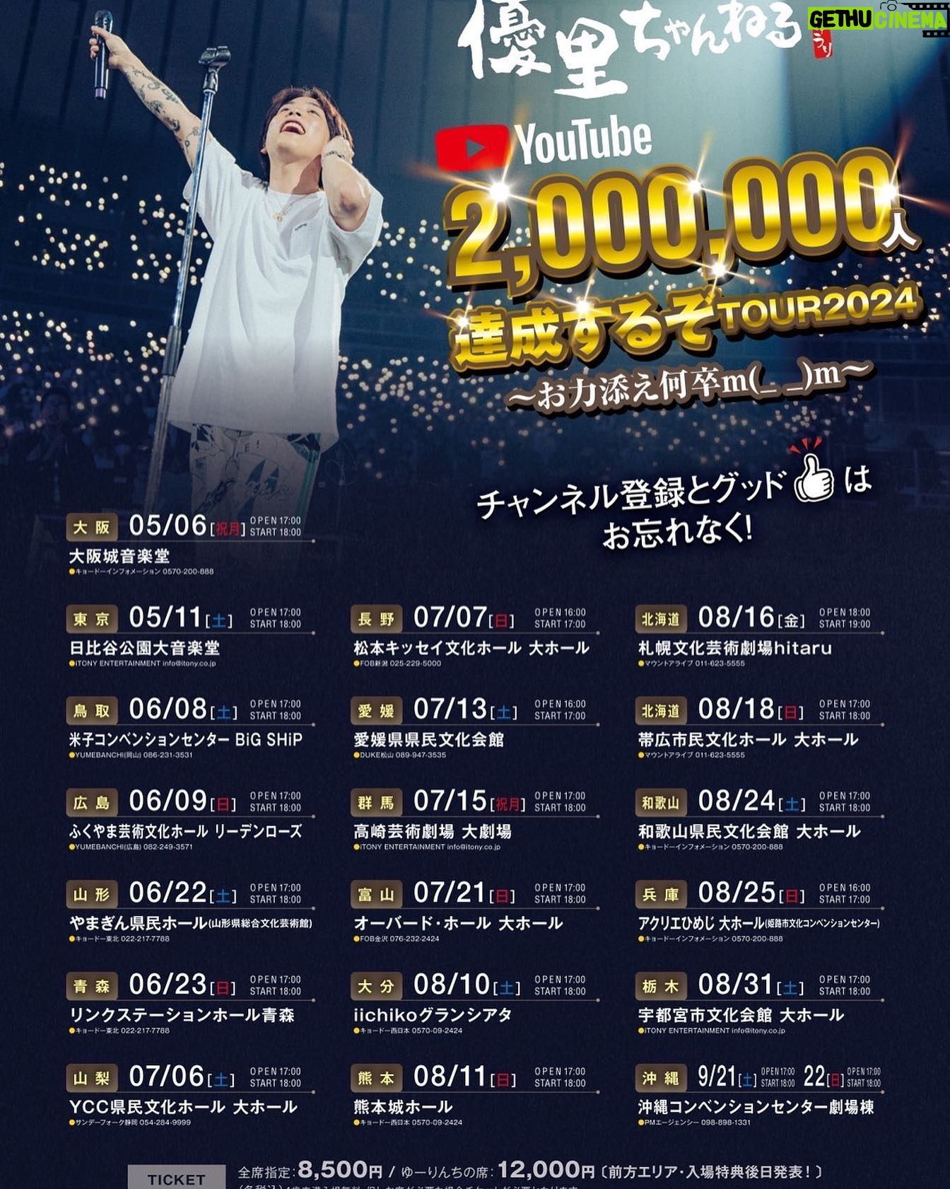 Yuuri - 44.6K Likes - ツアー決定!!!!
2024年も駆け抜けるぜ🤘🤘
みんな遊びにきてね!
