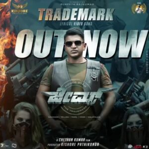 Yuva Rajkumar Instagram - ಜೇಮ್ಸ್‌ ಚಿತ್ರದ ಪವರ್ ಫುಲ್ "ಟ್ರೇಡ್‌ಮಾರ್ಕ್" ಲಿರಿಕಲ್ ವಿಡಿಯೋ ಹಾಡು ಈಗ ನಿಮ್ಮ ಪಿ. ಆರ್. ಕೆ ಆಡಿಯೋ ಯೌಟ್ಯೂಬ್ ಚಾನಲ್‌ನಲ್ಲಿ 🔥
ಈ ಹಾಡಿನ ಭಾಗವಾಗಲು ನನಗೆ ಅವಕಾಶ ನೀಡಿದಕ್ಕಾಗಿ ಧನ್ಯವಾದಗಳು

The powerful "TRADEMARK" lyric video from #James is out now on PRK Audio YouTube channel 🔥
Thanks to @chethankumar_official sir, @kishorepathikonda sir and @charanraj27185  for giving me this opportunity to be a part of this song.

🔗 http://youtu.be/bMxggXQrGPI

#BoloBoloJames💥 #PowerInU