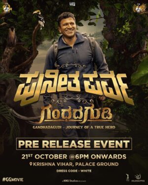Yuva Rajkumar Instagram - ಪುನೀತ ಪರ್ವ | Puneetha Parva
 ಇದೇ ಅಕ್ಟೋಬರ್ 21 ರಂದು @ ಸಂಜೆ 6 ಗಂಟೆಗೆ #ಗಂಧದಗುಡಿಯ ಅದ್ದೂರಿ ಪ್ರೀ-ರಿಲೀಸ್ ಇವೆಂಟ್ ನ ಭಾಗವಾಗಿರಿ.
📍ಕೃಷ್ಣ ವಿಹಾರ, ಅರಮನೆ ಮೈದಾನ, ಬೆಂಗಳೂರು
.
Mark the date and be part of a grand Pre-Release Event of #GandhadaGudi on the 21st of October 2022 @ 6:00 PM onwards.
📍Krishna Vihar, Palace Grounds, Bengaluru.

▶️ PRK Audio ಯೂಟ್ಯೂಬ್ ಚಾನಲ್ ನಲ್ಲಿ ನೇರಪ್ರಸಾರ.

Live on @prk.audio YouTube Channel.

#DrPuneethRajkumar @ashwinipuneeth.rajkumar @prk.productions @mudskipper.in #Amoghavarsha @b_ajaneesh @pratheek_darkbirdfilms @satishvinsta @krg_connects #GGMovie #PowerInU