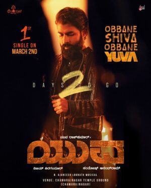 Yuva Rajkumar Instagram - Witness the fierce rage of #YUVA 💥

2 DAYS TO GO… First Single #ObbaneShivaObbaneYuva out on March 2nd! 

📍 Song Launch Event at Chamarajanagar Temple Ground.

@santhosh_ananddram @yuva_rajkumar @vkiragandur @hombalefilms @hombalegroup @chaluvegowda @sapthami_gowda @b_ajaneesh #VishwasKashyap @shreeshakuduvalli #AshikKusugolli #Arjun @yogigraj @aanandaaudio @yuvathefilm