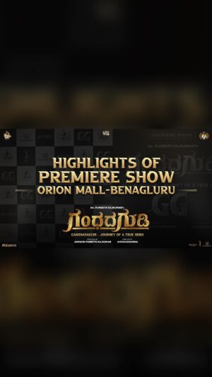 Yuva Rajkumar Instagram - ಗಂಧದಗುಡಿ ಚಿತ್ರದ ಪ್ರೀಮಿಯರ್ ಶೋ, ಅಪ್ಪು ಅವರ ಹಿತೈಷಿಗಳಾದ ಕನ್ನಡ ಚಿತ್ರರಂಗದ ತಾರೆಯರ ಸಮಾಗಮಕ್ಕೆ ವೇದಿಕೆಯಾಗಿತ್ತು.

The star studded premiere was more a gathering of Appu’s well-wishers in the industry.

#GandhadaGudi
#DrPuneethRajkumar @ashwinipuneeth.rajkumar @mudskipper.in #Amoghavarsha @b_ajaneesh @pratheek_darkbirdfilms @satishvinsta @krgstudios @krg_connects

#GGMovie #PowerInU