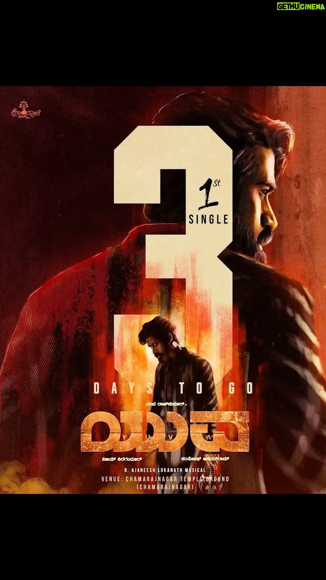 Yuva Rajkumar - 28.7K Likes - Ignite the POWER within 🔥
The First Single from #YUVA ~ #ObbaneShivaObbaneYuva out on March 2nd 🎵
Join us for the Song Launch Event at Chamarajanagar Temple Ground.
@santhosh_ananddram @vkiragandur @hombalefilms @hombalegroup @chaluvegowda @sapthami_gowda @b_ajaneesh #VishwasKashyap @shreeshakuduvalli #AshikKusugolli #Arjun @yogigraj @yuvathefilm