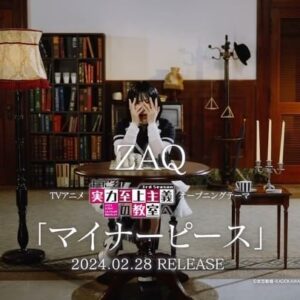 ZAQ Instagram - 『マイナーピース』MVフルサイズ解禁されてます❣️

さっそく再生回数10万回を突破しました✨ありがとうございます！
カーストルームのMVももうすぐ1000万回を突破しそう。
あらためてよう実の人気を実感しますね！
引き続きたくさんみてください💓

Music Video Staff
Producer：末広哲士（HATCH）
Director of Photography：橋本清明
Lighting Director：高橋雄一郎（DOME）
Production Manager : 岩倉真（HATCH）
Co-production : HATCH Corporation
Hair &Make-up : 古橋香奈子（LaRME）
Styling : 南桂衣子

Choreographer＆Dancer : maekon
Dancer : mizuki

Director : 福居英晃

https://www.youtube.com/watch?v=zul8B399nzA