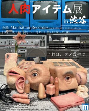 doooo Instagram - 『Human Flesh Art Exhibition in Shibuya』
5.10(wed)〜5.19(fri) PM0:00〜PM8:00
Venue: Manhattan Records
(Kifune Bldg 1F, 10-1, Udagawa-cho, Shibuya-ku, Tokyo, JAPAN)

 『人肉アイテム展 in 渋谷』
会場: Manhattan Records (住所: 東京都渋谷区宇田川町10-1木船ビル Tel: 03-3477-7166)
日時: 5月10日(水) 〜 5月19日(金)（12:00~20:00）入場無料

doooo「COLORFUL」LP
Fomat: LP・通常盤(黒盤)
Price: ¥3,300 (tax in)
Release Date: 2023.5.8

Track List
1. Colorful (shouted by Bun B)
2. Palette (feat. BIM)
3. キニスンナ (feat. VaVa)
4. Sunny Day (feat. JUBEE)
5. Miss You (feat. MUD)
6. BOOM (feat. MonyHorse)
7. Sparkle (feat. Babi)
8. Yadori (feat. MILES WORD, OYG & GAPPER)
9. All I Want (feat. in-d)
10. I Got Nightday (feat. dodo)［Remix］
11. 閻魔 (feat. 鎮座DOPENESS & BIM)

Mixed by The Anticipation Illicit Tsuboi at RDS Toritsudai
Mastered by Rick Essig at REM Sound NJ

Distribution Jet Set
℗＆Ⓒ MOTHER FACTORY LLC