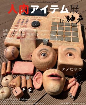 doooo Instagram - 『人肉アイテム展 in 神戸』
6/30(金)〜7/2(日) 11:00〜19:00
at NICK JERKY

"Human Flesh Art Exhibition in Kobe"
6.30(fri)〜7.2(sun) AM11:00〜PM7:00
Venue: NICK JERKY, 3-6-17, Kitanocho, Chuo-ku, Kobe-shi, Hyogo, JAPAN