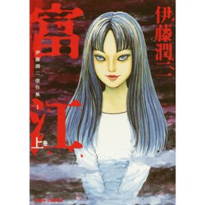 doooo Instagram - 🤝 Junji Ito & Tomie

"Tomie's Human Flesh Items" will be released on December 26 at DAIKANYAMA TSUTAYA BOOKS.
And Junji Ito Maniac: Japanese Tales of the Macabre will debut on Netflix in January 19, 2023!!

富江の人肉アイテム作りました
🤝 伊藤潤二先生 & 富江
