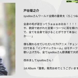 syudou Instagram - アルバムについて色んな方からコメント頂きました！

・粗品さん(@soshina9)
・野田さん
・Ayase(@ayase_0404)
・不破さん
・須田さん(@balloon0120)
・すりぃ(@iii0303iii3)
・ツミキ(@_23ki_)
・戸谷くん

皆様ありがとうございます🙏