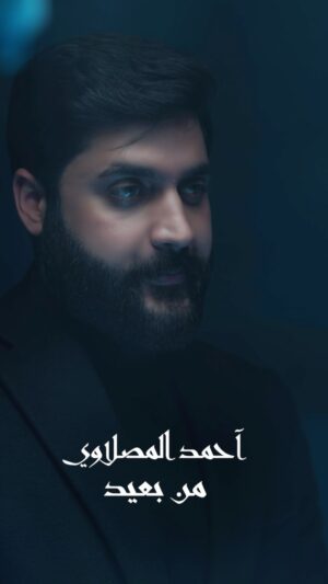 ‏Ahmed Al Maslawi Instagram - أهدي لكم جديدي #جاي_اراقب 
كلمات : حسين السعيدي
الحان : سيف الفارس
توزيع ومكس وماستر : محب الراوي
اخراج :ذوالنورين