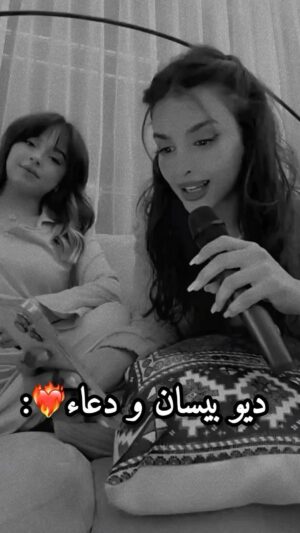 ‏Ahmed Al Maslawi Instagram - احلى اصوات واحلى ذوق @bessan.lsmail @missdouaa.officiel