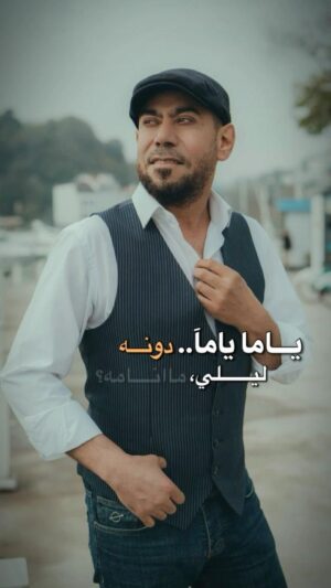 ‏Ahmed Al Maslawi Instagram - #ترند #ياما_ياما #حبيبي_وروحي #احمد_المصلاوي