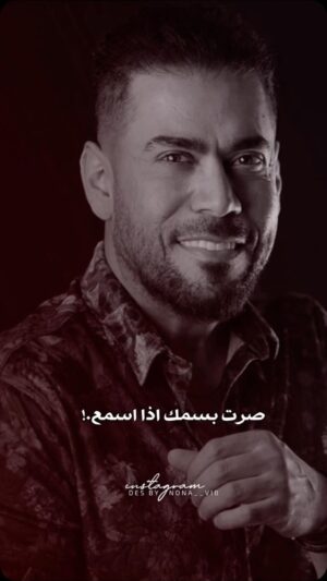 ‏Ahmed Al Maslawi Instagram - **
صرت ب اسمك اذا اسمع 
روحي مني احس تطلع 
جبت عمري انا اتقدم 
مثل الساعة ما ارجع