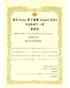 Ai Shinozaki Instagram - ・

なんと、昨年3月に発売した「篠崎愛 YOUNG CHAMPION 15years Memory」が楽天の電子書籍写真集部門にて入賞しました🎉

全然sns更新出来てなかったけど
これは流石に報告しなきゃと思って🥰

みんなのおかげだね
本当にいつもありがとう🙏✨