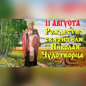 Aleksandr Buynov Instagram - Друзья! Всех православных сегодня мне хочется поздравить с праздником Рождества Николая Чудотворца. Николай считается одним из самых почитаемых в христианстве. Этот праздник был возрожден не так давно — в 2004 году по благословению патриарха Московского и всея Руси Алексия II празднование Рождества Святителя Николая было возобновлено. Еще при жизни святитель Николай совершал многие чудеса — не раз спасал утопающих в море, выводил из плена и заточения в темницах, исцелял людей от недугов и даже воскрешал их, боролся за правду и требовал восстановления справедливости, учил своей жизнью любви и состраданию. В эти дни  молюсь и призываю каждого из вас к молитве за пострадавших и обездоленных жителей Курской области, других городов и за всех наших бойцов во всех местах, где проходит их служба! #буйнов #спраздником #рождествониколаячудотворца