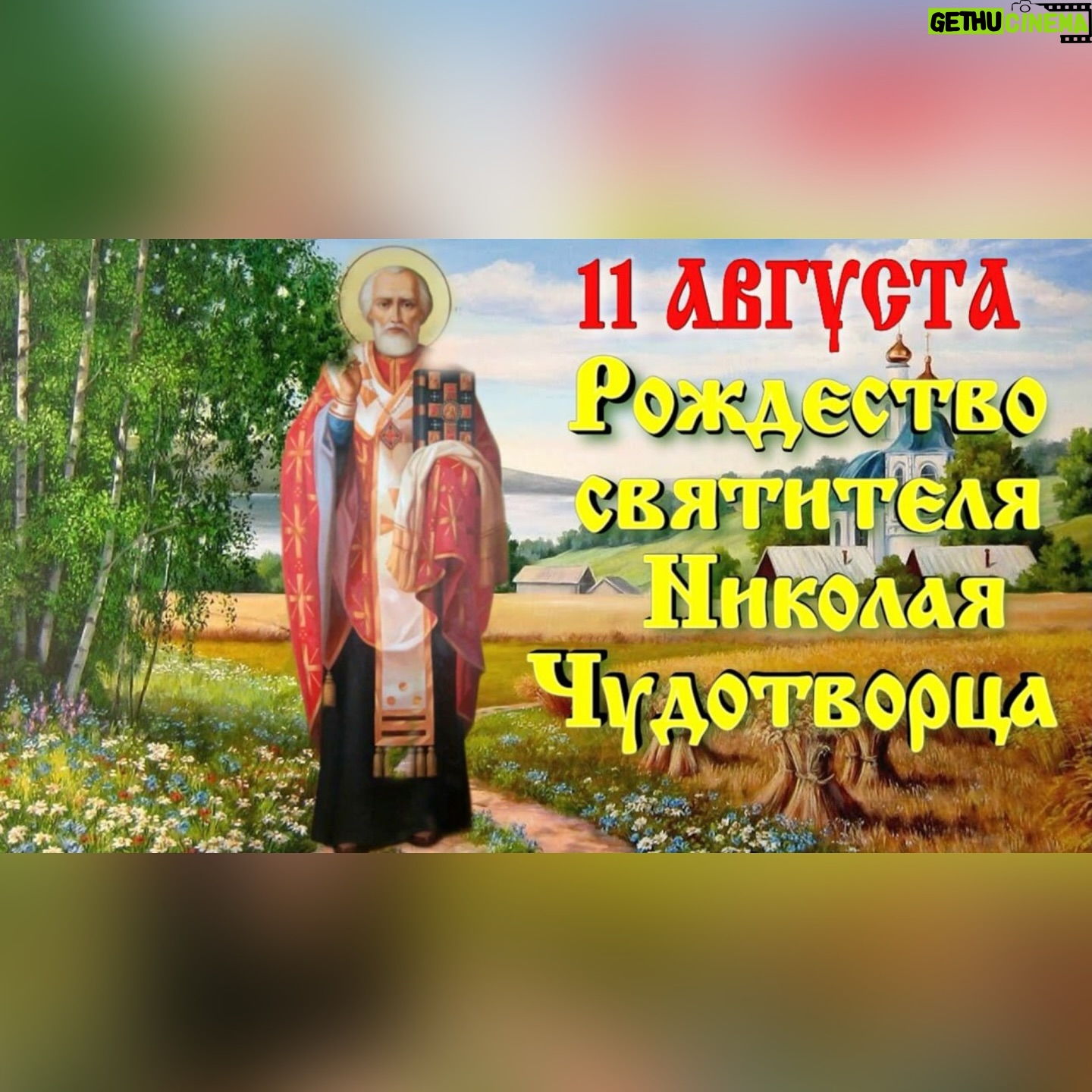 Aleksandr Buynov - 21.2K Likes - Друзья! Всех православных сегодня мне хочется поздравить с праздником Рождества Николая Чудотворца. Николай считается одним из самых почитаемых в христианстве. Этот праздник был возрожден не так давно — в 2004 году по благословению патриарха Московского и всея Руси Алексия II празднование Рождества Святителя Николая было возобновлено. Еще при жизни святитель Николай совершал многие чудеса — не раз спасал утопающих в море, выводил из плена и заточения в темницах, исцелял людей от недугов и даже воскрешал их, боролся за правду и требовал восстановления справедливости, учил своей жизнью любви и состраданию. В эти дни молюсь и призываю каждого из вас к молитве за пострадавших и обездоленных жителей Курской области, других городов и за всех наших бойцов во всех местах, где проходит их служба! #буйнов #спраздником #рождествониколаячудотворца