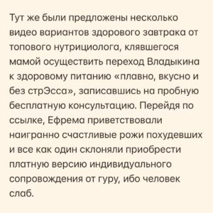 Alexey Marusov Instagram - «Наблюдая, вы становитесь тем, за чем наблюдаете. Наблюдатель становится наблюдаемым — запомните это» ©️ (Ошо о йоге)

«В рот мне ноги» ©️ (Юрик «Трали-Вали», видимо, о ней же)

Перед сном Владыкину, обожравшемуся пельменей с уксусом, прижало в туалет. Сев на унитаз и закурив, он с досадой обнаружил, что забыл телефон. В такие моменты изучалась этикетка банки из под кофе, в которую стряхивался пепел, но из прежней уже разило застоялым никотином, отмывать было бесполезно и лень, Владыкин банку выкинул, а новой заменить забыл. Решил стряхнуть как раньше - между ног в унитаз. И тут пришло осознание, что «как раньше» не выйдет: рыхлое брюхо тяжело лежало поверх половины бедер. 

Владыкин решил придвинуться вплотную к бачку, горячий пепел упал на живот и развалился в седеющей шерсти. Едко запахло паленым волосом. «Во что же ты превратился, Ефрем. А годов то, еще и полтинника нет». Владыкин встал и критично осмотрел себя в зеркало, по-армейски втянул живот, задержал дыхание, развернул плечи и задрал небритый обвисший подбородок. На ум пришла идиотская фраза «Если б молодость знала и старость могла». 

Ночью приснился сон: Владыкин, связанный, лежал на раскаленной тверди африканской саванны, окруженный дикарями. Пересохшей глоткой клянчил воды, но предводительствующая, почему-то, у людоедов покойная бабка Ефрема совала ему в рот наколотый на копье грязный турнепс и мерзко шепелявила: «Не сожрешь - сожрут тебя!», кивая в сторону стоящих рядом воинственно-разукрашенных папуасов-опричников. 

Проснулся от сушняка. «Храпел, наверное. Горло как унитазным ершом драли». Ефрем прошел на кухню, открыл воду и жадно приложился к крану. Сон пропал. «Еще и бабка на том свете в вуду подалась. В ад, что-ли, загремела? Надо свечу на помин души поставить на выходных». 

Владыкин открыл поисковик и вбил «Храп избавиться». Сеть выдала советы: «Игра на австралийской дудке диджериду. Специфическая техника дыхания при игре развивает мускулатуру и укрепляет ткани нёба, носоглотки и гортани» и из доступного «сбросьте лишний вес». 

Тут же были предложены несколько видео вариантов здорового завтрака от топового нутрициолога, клявшегося мамой осуществить переход Владыкина к здоровому питанию.