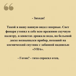 Alexey Marusov Instagram - (6 февраля 1981 г.)
⠀
- Кроха сын к отцу пришёл, и спросил Алёха, - отец улыбнулся и подмигнул по-свойски.
⠀
Я неумело ответил обеими глазами, он, засмеявшись, взъерошил мне и без того непослушную шевелюру.
⠀
День моего пятилетия подходил к концу: утром родители торжественно вручили коньки на коричневых ботинках, детсадовские традиционно отплатили за принесённые конфеты монотонным «караваем», вечером тетка принесла свою фирменную «Прагу», бабка подарила «красиву рубаху» и статус к ней «пижооооон», дед к подарку надрал уши для пущего роста, раза три сбиваясь со счёта для смеха. Разошлись с ежегодным постоянством «не болеть и слушаться старших».
⠀
Мать гремела на кухне домывая сервантный фарфор, отец сидел в кресле, листая «Моделист - конструктор».
⠀
- Покажь, что там прячешь! - батя обманом пытался заглянуть за спину.
⠀
- Тебя нарисовал, - я смущаясь протянул ему вырванный из альбома лист.
⠀
- А что, похож! А в очках почему?
⠀
- Ты же начальник. И правда, отца можно было рисовать как угодно. Работал он начальником связи в геодезической экспедиции и периодически возвращался то с бородой, то стриженный под «ноль», то с чёрным от полярного солнца лицом, да и в очках я его ещё не рисовал до этого.
⠀
- А спорим, я за час двадцать рисунков нарисую?! - захлопнув журнал спросил отец, - Айда со мной! Он открыл кладовку:
⠀
- Неси табуретку! Я прибежал на кухню, схватил табурет, чуть не сбив мать с ног.
⠀
- Ты куда, шальной!
⠀
- Рисовать будем, с папой, - уже в коридоре крикнул я.
⠀
- Витька! Вы чего там удумали на ночь глядя! - обреченно выкрикнула из кухни мать, и с интонацией «леший с вами, делайте, что хотите...» добавила, - банки с огурцами только не побейте!
⠀
Из-за отцовской спины мне аккуратно подавались  ванночки, щипцы, фонарь с красным стеклом и плотно запечатанные увесистые пакеты с жутким названием «Унибром».
⠀
Последним с верхней полки брякнул неведомым содержимым пыльный чемодан. Мы перенесли это все в ванную. Отец оставил меня за дверью, приказав охранять и ждать сигнала. Я томился в нетерпении, прикладывал ухо к двери и донимал отца писклявым «Скоро уже?».
⠀
(листай продолжение)