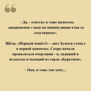 Alexey Marusov Instagram - (6 февраля 1981 г.)
⠀
- Кроха сын к отцу пришёл, и спросил Алёха, - отец улыбнулся и подмигнул по-свойски.
⠀
Я неумело ответил обеими глазами, он, засмеявшись, взъерошил мне и без того непослушную шевелюру.
⠀
День моего пятилетия подходил к концу: утром родители торжественно вручили коньки на коричневых ботинках, детсадовские традиционно отплатили за принесённые конфеты монотонным «караваем», вечером тетка принесла свою фирменную «Прагу», бабка подарила «красиву рубаху» и статус к ней «пижооооон», дед к подарку надрал уши для пущего роста, раза три сбиваясь со счёта для смеха. Разошлись с ежегодным постоянством «не болеть и слушаться старших».
⠀
Мать гремела на кухне домывая сервантный фарфор, отец сидел в кресле, листая «Моделист - конструктор».
⠀
- Покажь, что там прячешь! - батя обманом пытался заглянуть за спину.
⠀
- Тебя нарисовал, - я смущаясь протянул ему вырванный из альбома лист.
⠀
- А что, похож! А в очках почему?
⠀
- Ты же начальник. И правда, отца можно было рисовать как угодно. Работал он начальником связи в геодезической экспедиции и периодически возвращался то с бородой, то стриженный под «ноль», то с чёрным от полярного солнца лицом, да и в очках я его ещё не рисовал до этого.
⠀
- А спорим, я за час двадцать рисунков нарисую?! - захлопнув журнал спросил отец, - Айда со мной! Он открыл кладовку:
⠀
- Неси табуретку! Я прибежал на кухню, схватил табурет, чуть не сбив мать с ног.
⠀
- Ты куда, шальной!
⠀
- Рисовать будем, с папой, - уже в коридоре крикнул я.
⠀
- Витька! Вы чего там удумали на ночь глядя! - обреченно выкрикнула из кухни мать, и с интонацией «леший с вами, делайте, что хотите...» добавила, - банки с огурцами только не побейте!
⠀
Из-за отцовской спины мне аккуратно подавались  ванночки, щипцы, фонарь с красным стеклом и плотно запечатанные увесистые пакеты с жутким названием «Унибром».
⠀
Последним с верхней полки брякнул неведомым содержимым пыльный чемодан. Мы перенесли это все в ванную. Отец оставил меня за дверью, приказав охранять и ждать сигнала. Я томился в нетерпении, прикладывал ухо к двери и донимал отца писклявым «Скоро уже?».
⠀
(листай продолжение)