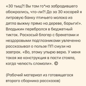 Alexey Marusov Instagram - «Наблюдая, вы становитесь тем, за чем наблюдаете. Наблюдатель становится наблюдаемым — запомните это» ©️ (Ошо о йоге)

«В рот мне ноги» ©️ (Юрик «Трали-Вали», видимо, о ней же)

Перед сном Владыкину, обожравшемуся пельменей с уксусом, прижало в туалет. Сев на унитаз и закурив, он с досадой обнаружил, что забыл телефон. В такие моменты изучалась этикетка банки из под кофе, в которую стряхивался пепел, но из прежней уже разило застоялым никотином, отмывать было бесполезно и лень, Владыкин банку выкинул, а новой заменить забыл. Решил стряхнуть как раньше - между ног в унитаз. И тут пришло осознание, что «как раньше» не выйдет: рыхлое брюхо тяжело лежало поверх половины бедер. 

Владыкин решил придвинуться вплотную к бачку, горячий пепел упал на живот и развалился в седеющей шерсти. Едко запахло паленым волосом. «Во что же ты превратился, Ефрем. А годов то, еще и полтинника нет». Владыкин встал и критично осмотрел себя в зеркало, по-армейски втянул живот, задержал дыхание, развернул плечи и задрал небритый обвисший подбородок. На ум пришла идиотская фраза «Если б молодость знала и старость могла». 

Ночью приснился сон: Владыкин, связанный, лежал на раскаленной тверди африканской саванны, окруженный дикарями. Пересохшей глоткой клянчил воды, но предводительствующая, почему-то, у людоедов покойная бабка Ефрема совала ему в рот наколотый на копье грязный турнепс и мерзко шепелявила: «Не сожрешь - сожрут тебя!», кивая в сторону стоящих рядом воинственно-разукрашенных папуасов-опричников. 

Проснулся от сушняка. «Храпел, наверное. Горло как унитазным ершом драли». Ефрем прошел на кухню, открыл воду и жадно приложился к крану. Сон пропал. «Еще и бабка на том свете в вуду подалась. В ад, что-ли, загремела? Надо свечу на помин души поставить на выходных». 

Владыкин открыл поисковик и вбил «Храп избавиться». Сеть выдала советы: «Игра на австралийской дудке диджериду. Специфическая техника дыхания при игре развивает мускулатуру и укрепляет ткани нёба, носоглотки и гортани» и из доступного «сбросьте лишний вес». 

Тут же были предложены несколько видео вариантов здорового завтрака от топового нутрициолога, клявшегося мамой осуществить переход Владыкина к здоровому питанию.