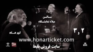 Alireza Assar Instagram - براى ديدن روى ماهتون لحظه شمارى ميكنم
كنسرت ٢و ٣ تيرماه سالن ميلاد نمايشگاه بين المللى
شروع فروش بليط:
چهارشنبه ساعت ٢ بعد از ظهر
از سايت هنر تيكت