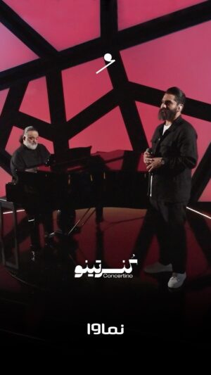 Alireza Assar Instagram - اجراى دلنشين على زند وكيلى عزيزم از كارى كه بسيار دوست ميدارم به آهنگسازى استاد نازنينم انوشيروان روحانى با شعرى از سركار خانم هما ميرافشار عزيز در قسمت سوم كنسرتينو تجربه اى بسيار دلچسب و به يادماندنى شد براى من
اين اجرا تقديم به همه شما عزيزان دلم❤️

ضمن ابراز عشق و محبت به جناب معين عزيز و اجراى رويايى ايشون از اين ترانه❤️