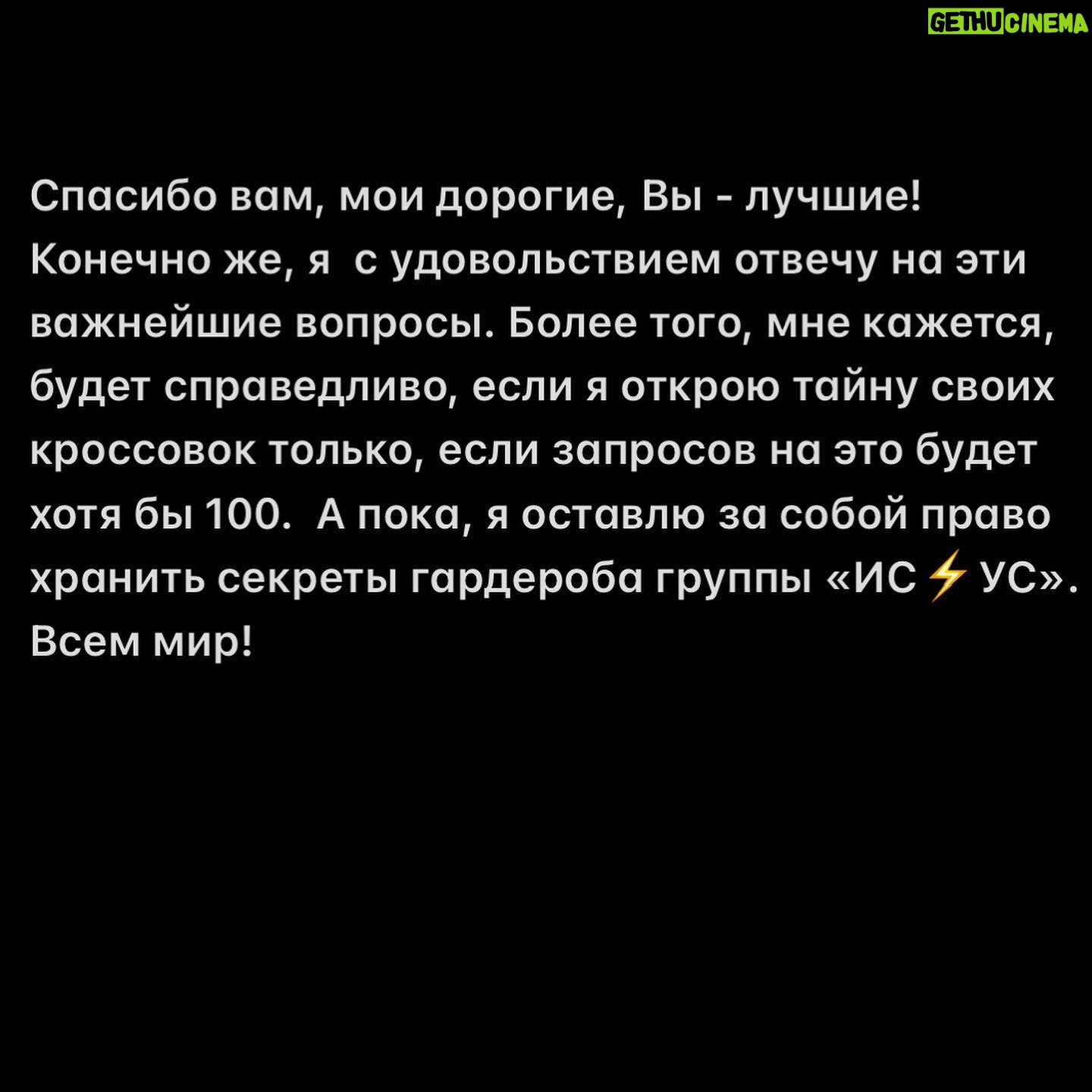 Andrey Minin - 1.9K Likes - «ИГРА» на ТНТ. Прошло уже 3 эфира команды «Нулевые».
Конечно же, люди пишут каждому участнику нашей команды. Дают нам, так называемую, обратную связь, которая очень важна сейчас. Ведь, именно, благодаря вам и вашим сообщениям, мы, как команда, можем понять всё ли мы делаем правильно.
К примеру, Якушеву @jokehead пишут какой он стал красивый и как он круто теперь выглядит. Тёме @timon4o пишут, что у него крутая прическа. Ваньке @pyshnenkoivan и Димке @kozhoma пишут, что их актёрский потенциал не раскрыт.
Я сегодня хочу отметить своих подписчиков! Вы - самые внимательные, Вы пишите мне действительно важные вещи🙏🏼
Листай ➡️