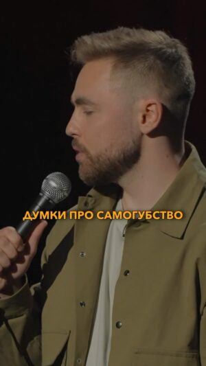 Anton Tymoshenko Instagram - Напевно, мій улюблений чорний жарт. #standup #стендап #намежі
