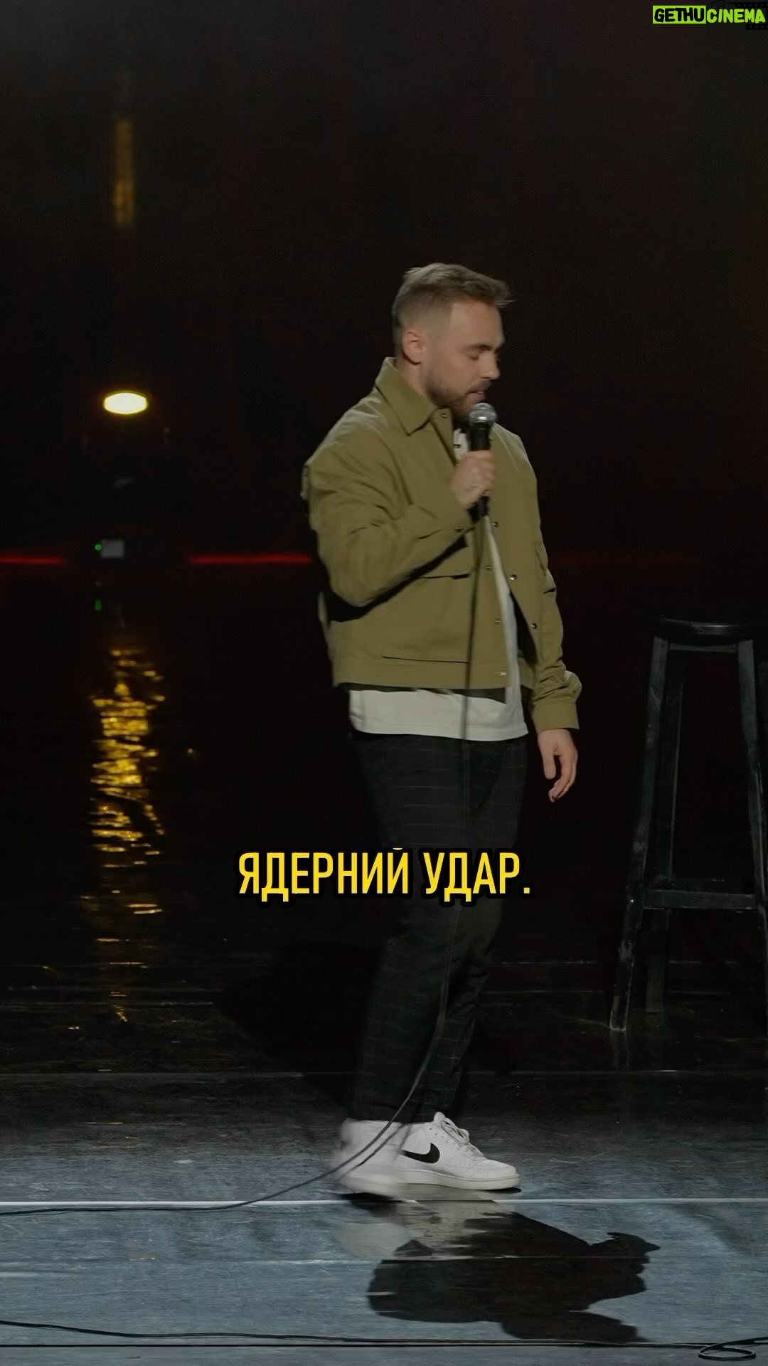 Anton Tymoshenko - 19.3K Likes - Про тактичний ядерний удар. Уривок мого концерту «На межі», який можна придбати на сайті раніше релізу. Посилання на сайт у шапці профілю. #стендап #standup #ядернийудар