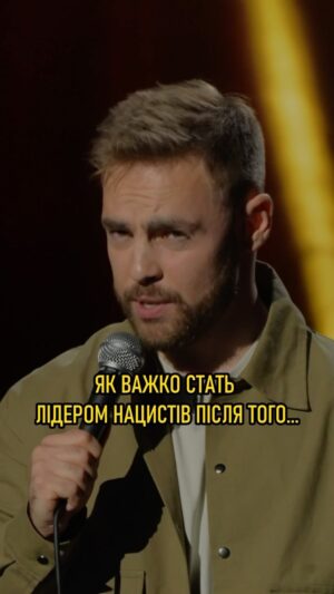 Anton Tymoshenko Instagram - Про Зеленського, танці з зірками та нацизм. #стендап #standup #гумор #підпільнийстендап