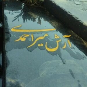 Arash Mir Ahmadi Instagram - بیاد #آرش_میراحمدی که مهربان بود
.
#آرش_میراحمدی در قلب ما زنده است