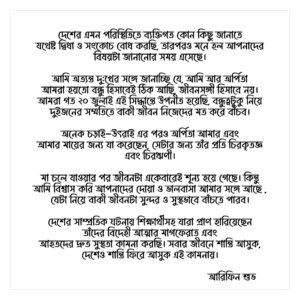 Arifin Shuvo Instagram - 