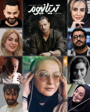 Ashkan Darvishi Instagram - .
اشکان درویشی «تیتانیوم» را روی صحنه می‌برد/ اولین تجربه بازیگری امیر مقاره در تئاتر

نمایش «تیتانیوم» به نویسندگی، کارگردانی و تهیه‌کنندگی اشکان درویشی بعد از اخذ مجوزهای لازم روی صحنه می‌رود.

به گزارش مشاور رسانه‌ای، تمرین‌های نمایش «تیتانیوم» به نویسندگی، کارگردانی، تهیه‌کنندگی اشکان درویشی آغاز شده است تا بعد از اخذ مجوزهای لازم از شورای ارزشیابی و نظارت اداره کل هنرهای نمایشی وزارت فرهنگ و ارشاد اسلامی روی صحنه برود.

در این نمایش لاله صبوری، شیوا خسرومهر، علیرضا نائینی، حامد تهرانی، مازیار مهرگان، شیما محمدی ، تکتم اخجوانی، آرزو جعفری و حسین جاهد ایفای نقش می‌کنند و امیر مقاره خواننده گروه موسیقی ماکان بند نیز اولین بازیگری خود در عرصه تئاتر را در «تیتانیوم» تجربه خواهد کرد. 

دیگر عوامل «تیتانیوم» عبارتند از: مجری طرح: مهشید خسروی، موسسه خیریه فرشته‌های بهشتی، مشاور پروژه: مسعود ملکوتی‌نیا،  دراماتورژ و بازنویسی متن: سامان شمس، مدیر روابط عمومی و مشاور رسانه‌ای: مریم قربانی‌نیا، مشاور تبلیغات: مریم رودبارانی، موشن‌گرافی: جاوید علیپور، طراح پوستر و لوگو تایپ: محمد تقی‌پور، مدیر اجرایی: حسین عباسی.

زمان آغاز بلیت‌فروشی و اجرا و همچنین محل اجرا به زودی اعلام می‌شود.
.
#تیتانیوم #امیرمقاره #امیر_مقاره #اشکان_درویشی #تئاتر 
#titanium