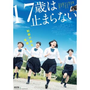 Ayu Okuma Instagram - 映画『17歳は止まらない』

8月4日（金）〜新宿シネマカリテほかにて公開が決定しました！

予告映像も公開されたので是非ご覧ください☺︎