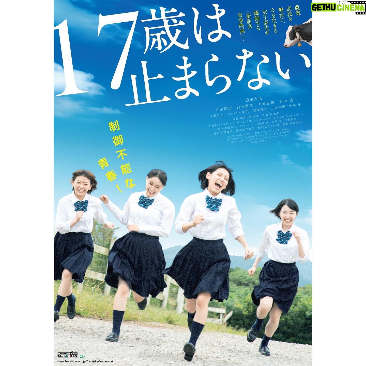 Ayu Okuma - 5.7K Likes - 映画『17歳は止まらない』
8月4日(金)〜新宿シネマカリテほかにて公開が決定しました!
予告映像も公開されたので是非ご覧ください☺︎