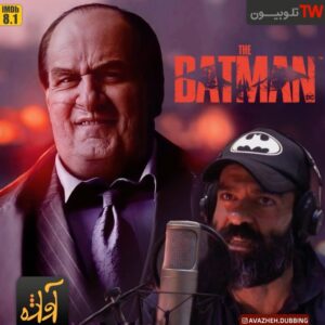 Banipal Shoomoon Instagram - 🦇
دوبله «بتمن» (پنگوئن)با بازی کالین فارل
.
با تشکر از اشکان صادقی عزیز و مؤسسه هنری آواژه 
.
#بانیپال_شومون #بتمن #دوبله #بازیگر #سینما #تئاتر #نمایش #هنر #banipal #batman #cinema #movie #art #colinfarrell 
@ashkansadeghioriginal 
@avazheh.dubbing