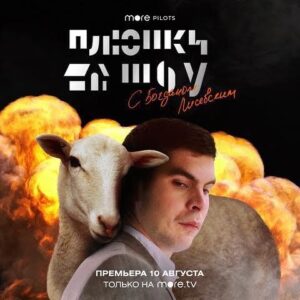 Bogdan Lisevskiy Instagram - Вот шоу новое! Скоро выйдет на ютуб. Посмотрите! #привет