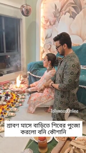 Bonny Sengupta Instagram - শ্রাবণ মাসে বাড়িতে শিবের পুজো করলো বনি কৌশানি...#shiv #bonnysengupta #koushanimukherjee