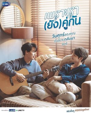 Chayakorn Jutamas Instagram - วันศุกร์ของคุณกำลังจะกลับมา
เตรียมพบกับความสุข ที่ทุกคนรอคอย 🎶

เร็วๆนี้...

#ยังคั่นกู #Still2gether 
#GMMTV #GMM25 💙
