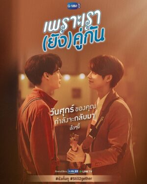 Chayakorn Jutamas Instagram - วันศุกร์ของคุณกำลังจะกลับมา
เตรียมพบกับความสุข ที่ทุกคนรอคอย 🎶

เร็วๆนี้...

#ยังคั่นกู #Still2gether 
#GMMTV #GMM25 💙