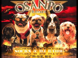 DJ RYOW Instagram - 🐕犬愛永遠🤝

SOCKS & DJ RYOW
Osanpo Remix feat. R-指定, 般若
Beats by SPACE DUST CLUB

📷 @shotby_dm 

Special Thanx @dsc_place & ドギーマン🐶

TEE(受注期間11/9 20:00迄。売り上げの一部を名古屋市の保護犬団体に支援させて頂きます🫡)
