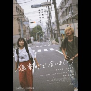Daichi Kaneko Instagram - 「猿楽町で会いましょう」が第32回東京国際映画祭「日本映画スプラッシュ部門」に出品が決まりました。
児山さん中心に丁寧に作り上げた作品です。
僕としては、映画初主演で忘れられない作品になりました。

#猿楽町で会いましょう
#金子大地
#石川瑠華
#児山隆 監督