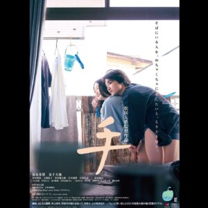 Daichi Kaneko Instagram - 映画『手』9月16日公開です！！
たくさんの人に見てほしいなあ

松居監督はじめとするキャスト、スタッフで一生懸命作った映画です。
ぜひ😎

#日活ロマンポルノ
#手