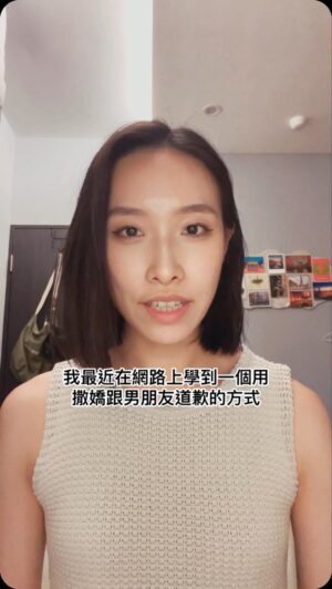 Daniel Chen Instagram - 劉樸最近學到的
用「撒嬌」跟男朋友道歉的方式
分享給各位

警語：
本影片拍攝沒有任何一隻男朋友受傷