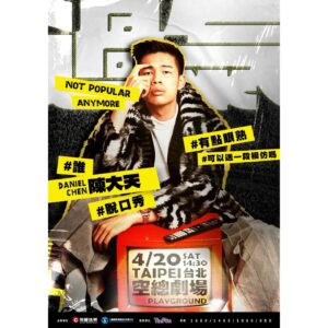 Daniel Chen Instagram - 陳大天 首場單口喜劇《過氣》
「過氣」 
逝去的氣勢
褪去的氣息
過於生氣的情緒
 
和電視機一起長大的我
於時間的洪流中
是終將過氣
還是孤注一擲
用笑的力量
綻放花火
 
陳大天 首場單口喜劇專場《過氣》
4月20日 下午2:30
PLAYground 空總劇場
2月21日過去買票!
 
陳大天 首場脫口秀專場「過氣」
演出時間：2024/4/20(六)下午2:30
演出地點：PLAYground 空總劇場
票價：1680/1480/1080/880
售票系統：TixFun
主辦單位：開麗娛樂、大鵬傳播