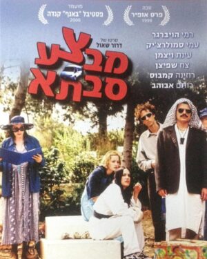 Daniel Moreshset Instagram - כשאתה מכניס לראשו של קולנוען, בזמן שהוא מפרה בראשו יצירה, את נושא ההצלחה הקופתית העתידית (שאין לדעת אם תגיע או לא) אתה למעשה עוקר לחלוטין את התהליך הסטרילי שהדרמה צריכה לעבור כדי להתגבש.  בתחילת דרכה, המנוע של היצירה הקולנועית, מתודלק רק מתוך הצבת זרקור על חוויה אנושית וגיבושה לדרמה. ובשביל לתת לה להמשיך לרקום עור וגידים בדמיון אתה מוכרח לתת לה לצוף מתוך האזורים הכי כמוסים וחשופים שלך. אני מבין ואני אפילו שותף לרצון להצלחת הקולנוע הישראלי בקופות. אבל כדי להגיע לשם מוכרחים לצאת לדרך הזאת יד ביד מתוך הקשבה לקולות שמגיעים מהאנשים שעוסקים במלאכת המחשבת הקולנועית יום יום. נוסח הרפורמה כפי שהוא עכשיו, הוא למעשה בבחינת אצבע בעין לקולנוענים. פגיעה בקודש הקודשים של אנשים שהקדישו את חייהם לאומנות הזאת ושהם השותפים האמיתיים לרצון להצלחתו. ההפך ממה שמנסחי הרפורמה הזאת רוצים, לפחות כך אני מקווה. בתמונות, פוסטרים של סרטים ישראלים בלתי נשכחים. סרטים, שהם שכבה בלתי נפרדת מההוויה הישראלית ושנולדו מתוך שליחות לאומנות הקולנוע. אף אחד לא יכול היה לצפות את ההצלחה שלהם. אף אחד. כי הצלחה קופתית של סרט קולנוע אי אפשר לחזות באף שלב בתהליך יצירתו. אפשר רק לייחל לה. @shaham_org